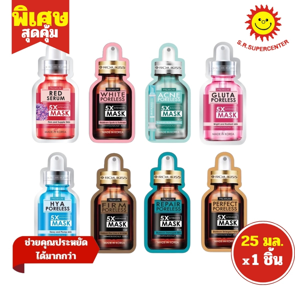 [ 1ชิ้น ] Rojukiss โรจูคิส พอร์เลส5x เทนซีฟมาส์ก มาส์กหน้า ขนาด 25 มล. (1ชิ้น) คละสูตร