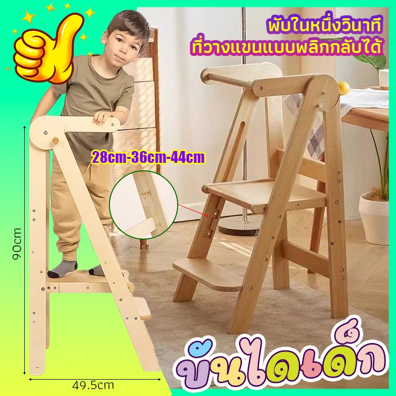 มีเสถียรภาพมาก⭐การออกแบบพับได้ ใช้พื้นที่เก็บน้อย⭐บันไดเด็ก เก้าอี้บันไดเด็ก Learning tower บันไดพาด
