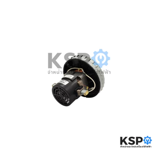 มอเตอร์เครื่องดูดฝุ่น ทั่วไป 1400W 220V 50Hz ลวดทองแดง อะไหล่เครื่องดูดฝุ่น