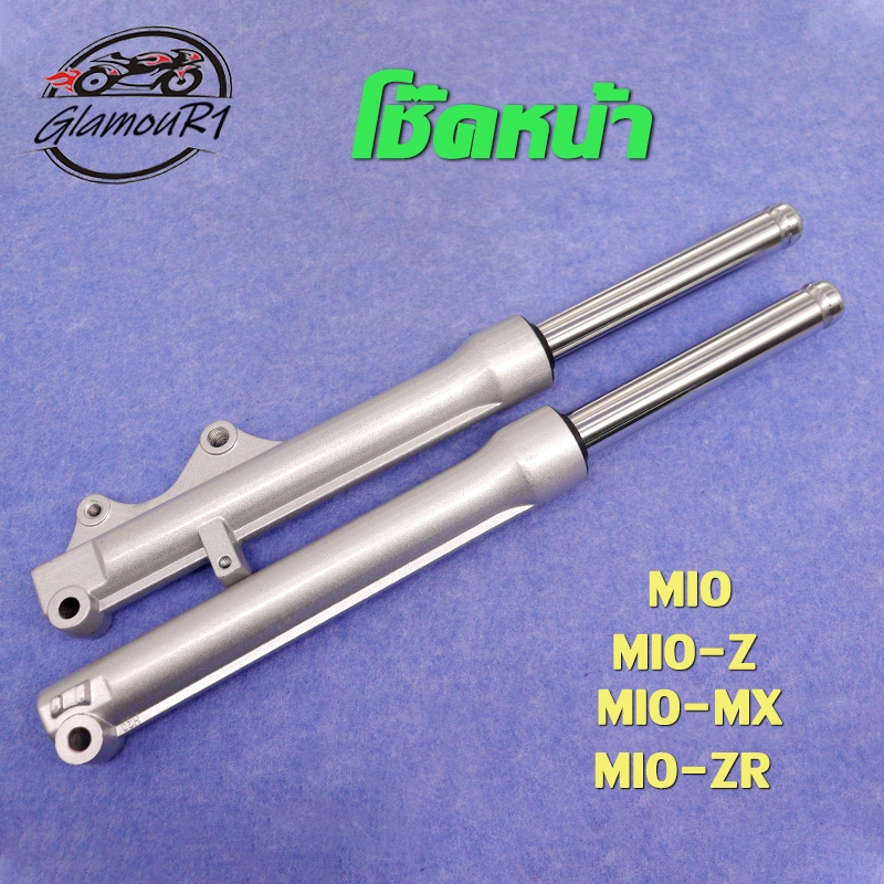 โช๊คหน้า mio พร้อมแกนโช๊ค กระบอกโช้คเดิม MIO/ MIO-Z,/MIO-ZR,/MIO-MX 1คู่ พร้อมใช้