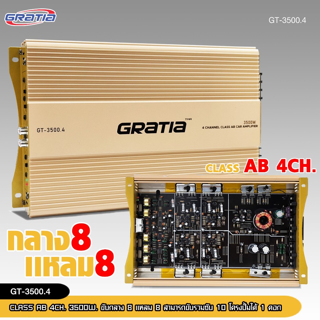 98autoshopGRATIA เพาเวอร์แอมป์ CLASS AB 4ch​ 2000W/3000W/3500W ขับกลางแหลมเสียงชัดใส มี5รุ่นให้เลือก