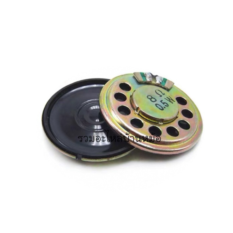 ลำโพง 8โอม0.5W 30มิล