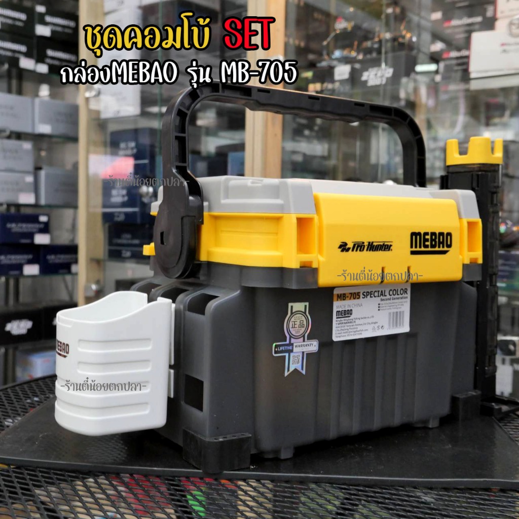 กล่องอุปกรณ์ Pro-hunter MEBAO รุ่น MB-705 กล่องใส่อุปกรณ์ตกปลา