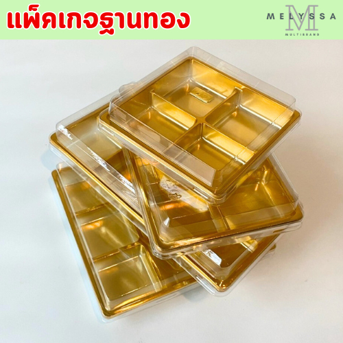 แพ็คเกจฐานทอง ฝาแยก ล๊อคได้ กล่อง 2 4 6 8ช่อง แพ็ค50ใบ 9ช่อง แพ็ค25ใบ