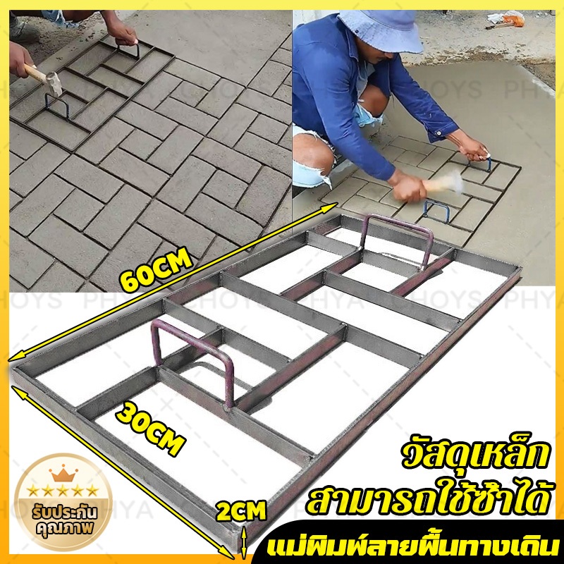 60*30CM แม่พิมพ์ลายคอนกรีต  ถนน ทางเดิน สวนDiy ปูนซีเมนต์อิฐ วัสดุเหล็ก สามารถใช้ซ้ําได้ แม่พิมพ์ทําคอนกรีต