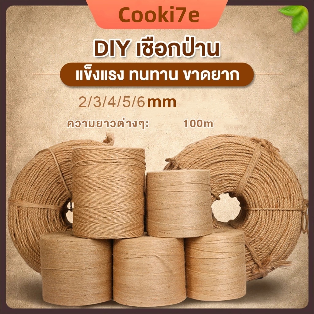 DIY เชือกป่าน เชือกป่านความยาวต่างๆ เชือกป่าน เชือกมะนิลา มีให้เลือก 8 ขนาด ความหนา: 2/3/4/5/6 มม. บ้านแมว ของแต