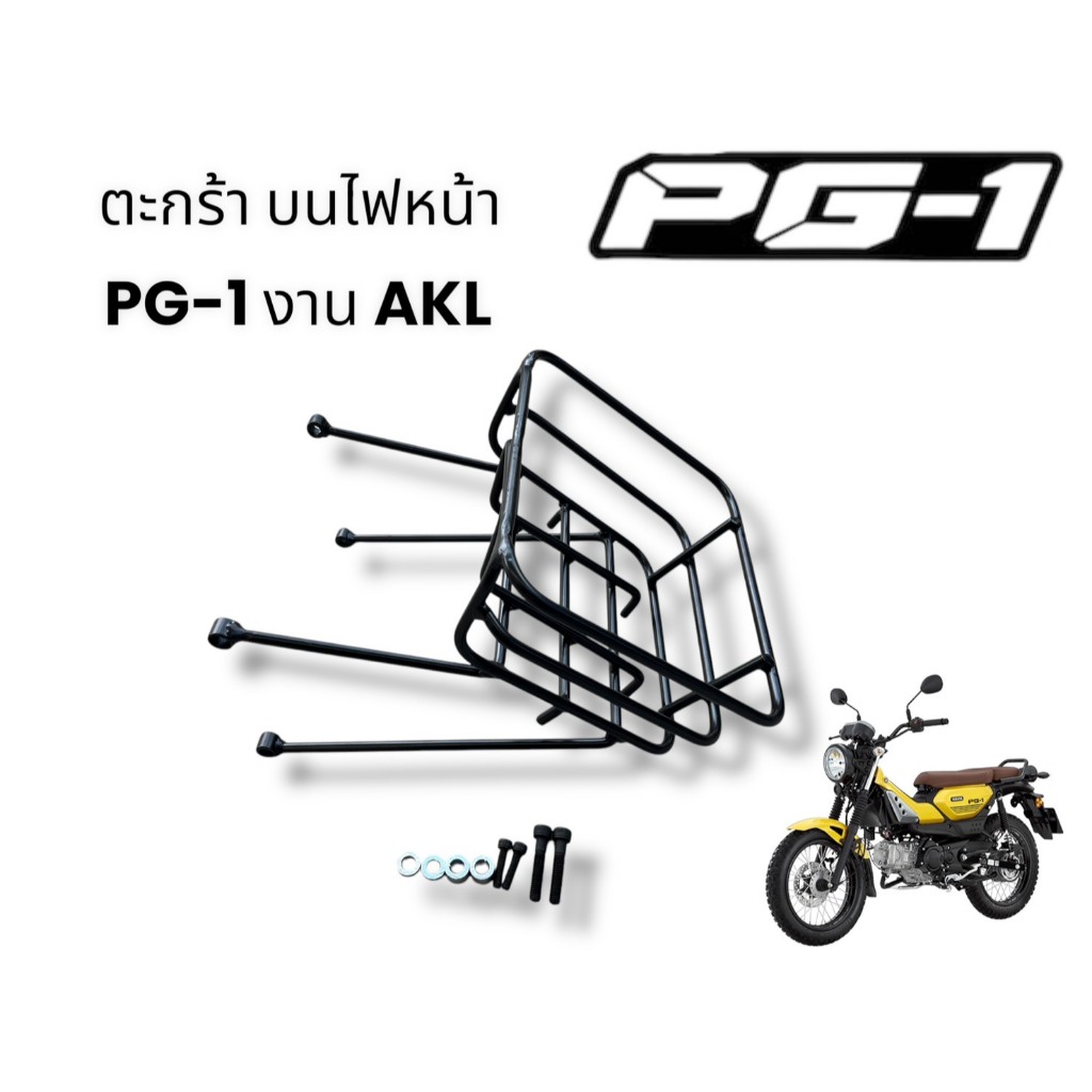 ตะกร้าบนไฟหน้า Yamaha PG-1 สีดำ งาน AKL 🎮TP🎮