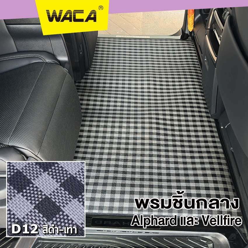 i.WACA พรมชิ้นกลาง Toyota Alphard / Vellfire พรมรถยนต์ พรมปูพื้น PVC ดักฝุ่น แผ่นท้าย ZP5 SA
