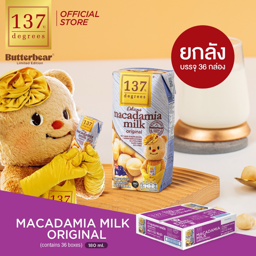 (ยกลัง) (BUTTERBEAR) 137 ดีกรี  นมแมคคาเดเมีย ขนาด 180ml x pack of 3x12 (Macadamia Milk 137 Degrees 