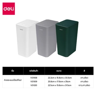 Deli ถังขยะ ถังขยะแบบฝากด ฝาปิดแบบป๊อปอัพ ป้องกันกลิ่น ประหยัดพื้นที่ จุได้เยอะ Trash Cans