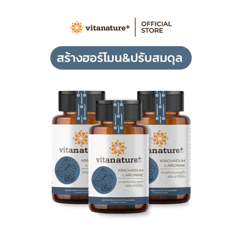 Vitanature+ Krachaidam Extract plus L-Arginine 3 กระปุก รูปที่ 2