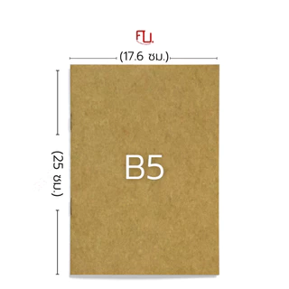 Saengroong สมุดปกน้ำตาล เนื้อถนอมสายตา ขนาด (A5/A6/B5/B6) 30แผ่น/1เล่ม