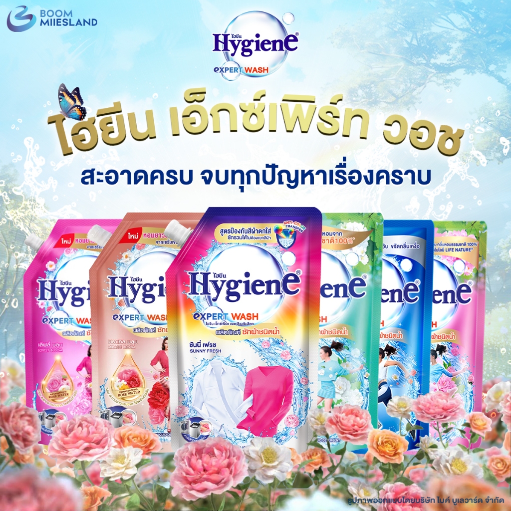 Hygiene ไฮยีน น้ำยาซักผ้า ขนาด 520 และ 600 มล. น้ำยาซักผ้าไฮยีน ซักเครื่อง ซักมือ ผลิตภัณฑ์ซักผ้า
