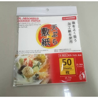 Keyway K-9035 กระดาษซับน้ำมัน สำหรับรองอาหารทอดเทมปุระ เฟรนซ์ฟราย ไก่ทอด ทอดมัน ขนมหวาน และ อื่นๆ 50 แผ่น/แพ็ค