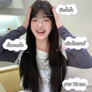 วิกผมผู้หญิง วิกผมตรงสไลด์เลเยอร์ สีน้ำตาลเข้ม มีหน้าม้า (ยาว 72 cm) แถมฟรีเน็ตผม พร้อมส่งเร็ว