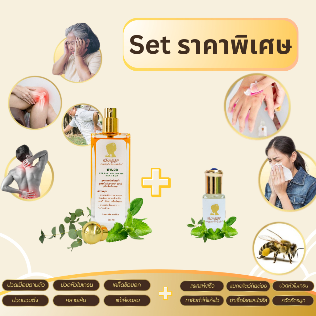 [จับคู่สินค้าราคาพิเศษ] [Small] ทานวดชมพลอยและยาดมชมพลอย