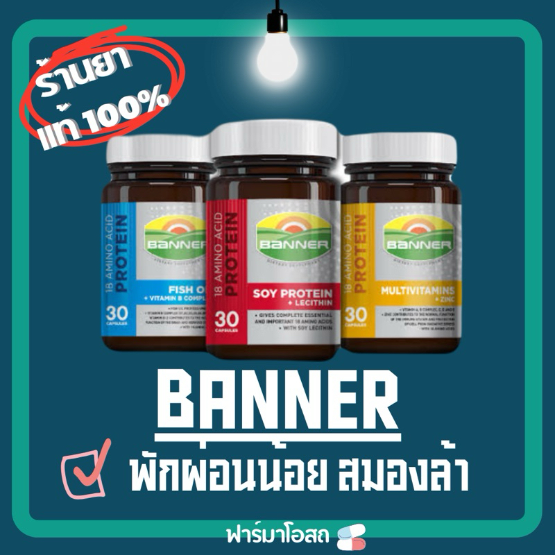 [แท้100%] Banner Protein แบนเนอร์ โปรตีน 30 เม็ด