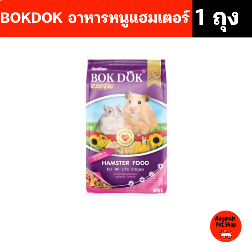 (ขนาด 500 g.) อาหารหนูแฮมสเตอร์ BOKDOK Hamster สูตรธัญพืชรวม
