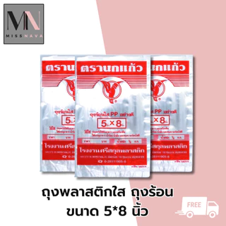 ตรานกแก้ว ถุงร้อนใส PP อย่างดี มีหลายขนาด มี 2 ขนาด 100 กรัมและ 500 กรัม รบกวนลูกค้าเช็คน้ำหนักก่อนสั่งซื้อ
