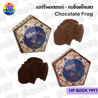 Harry Potter Universal Chocolate Frog + Card (ลิขสิทธิ์แท้) …