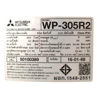 MITSUBISHI ปั๊มน้ำมิตซูบิชิ ปั้มออโต้ ปั้มบ้าน ปั้มถังกลม แบบอัตโนมัติ 300 วัตต์ รุ่น WP-305R2