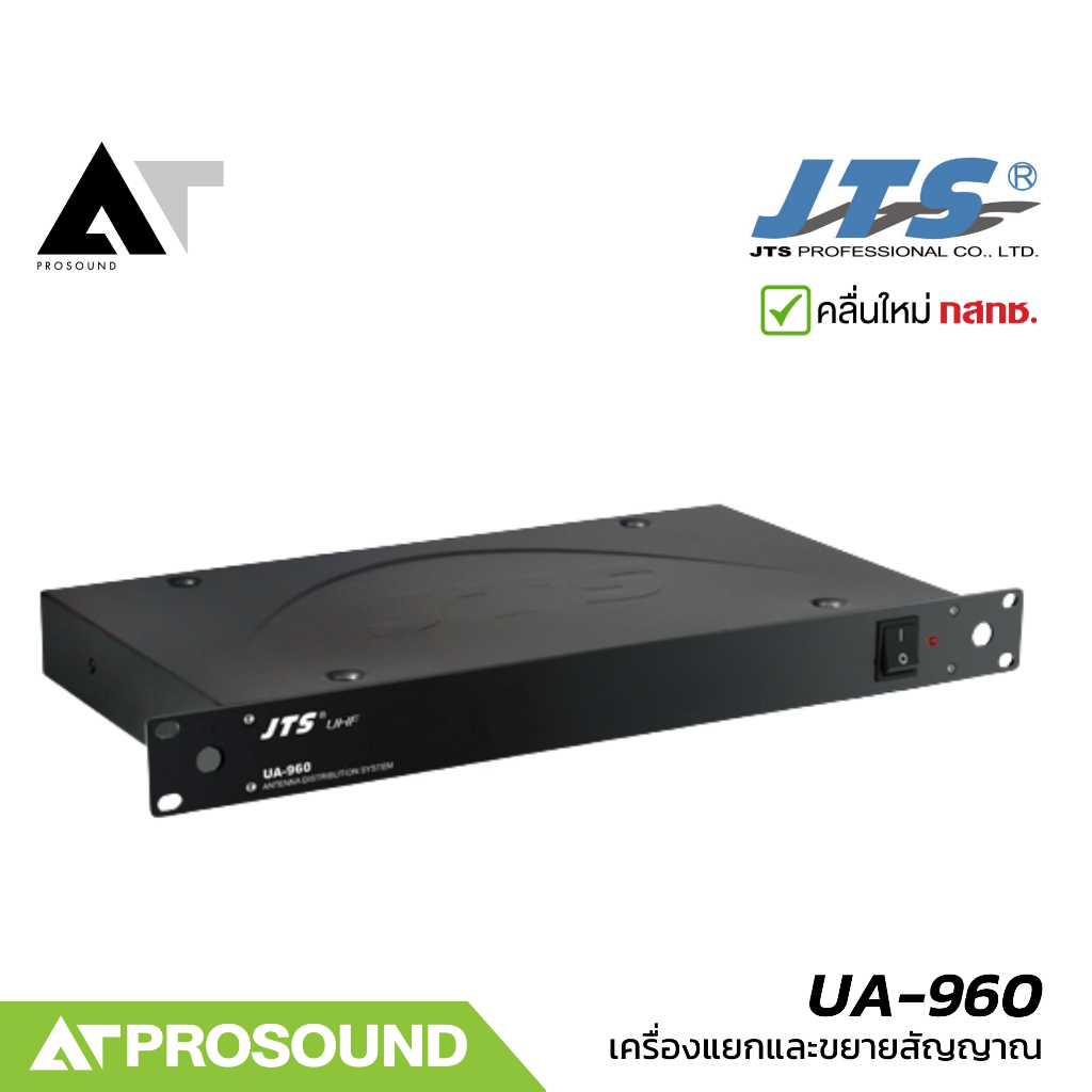 JTS UA-960 เครื่องขยายสัญญาณ ที่ 60W ความถี่ 470 - 960 MHz แหล่งจ่ายไฟ AC 100 ~ 240V AT Prosound