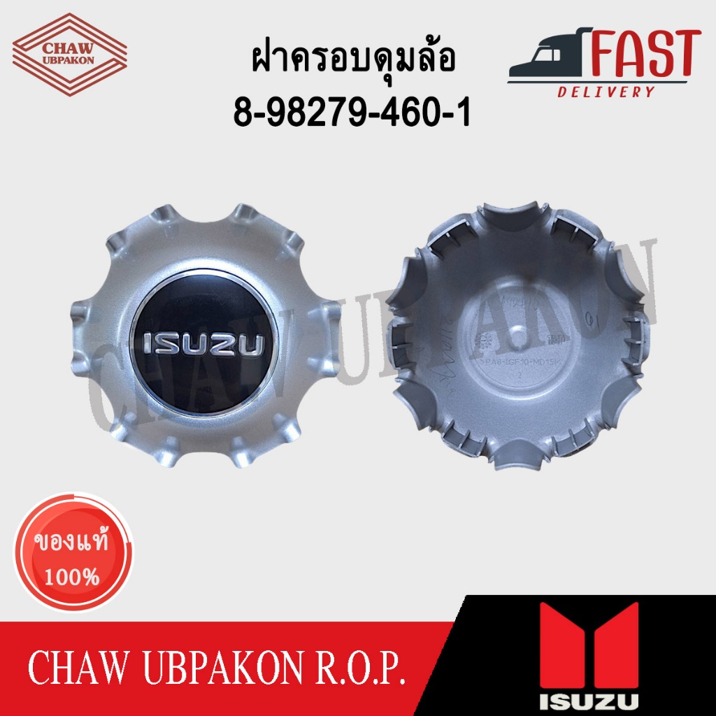ISUZU ฝาครอบล้อ D-MAX ALL NEW ปี2020-2024 แท้ห้าง #8-98279-460-1