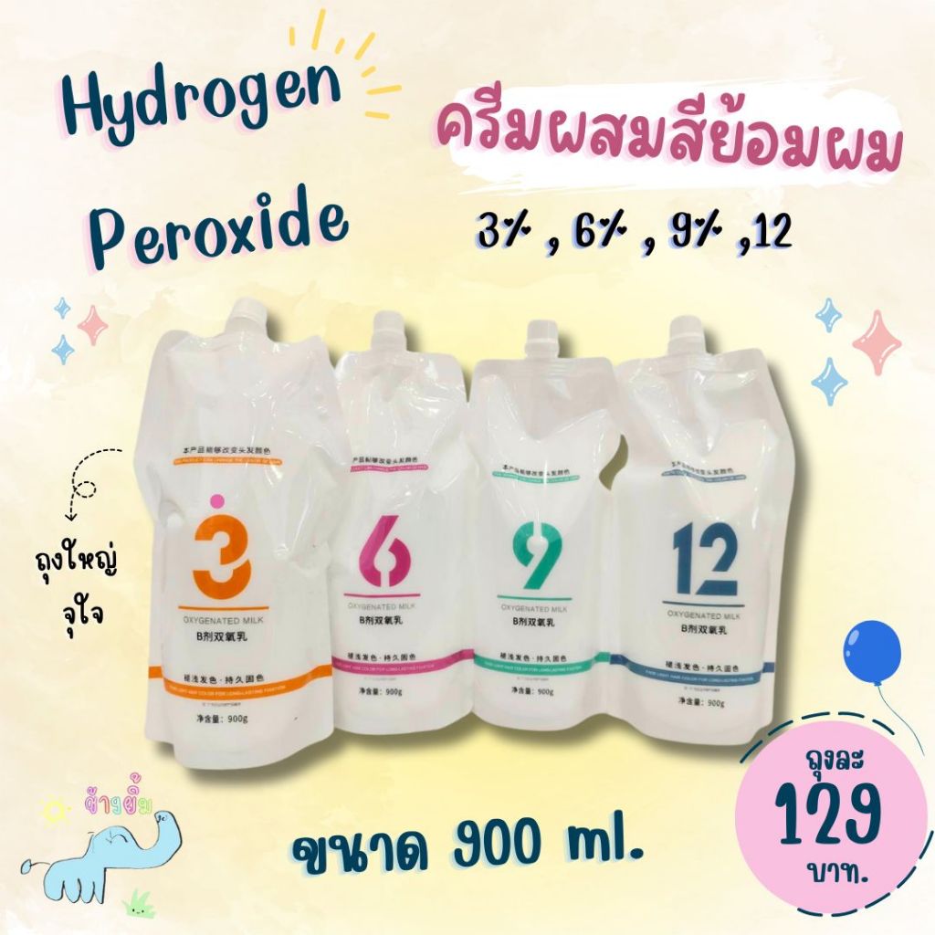 [ พร้อมส่ง ] ครีมผสมสำหรับผงฟอก  Hydrogen Peroxide 3% ,6% , 9% ,12% ขนาด 900 ML ถุงใหญ่จุใจ