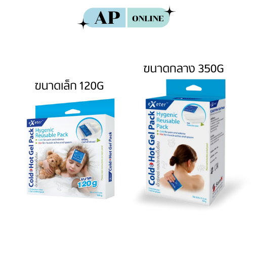 เจลประคบร้อนเย็น  EXETER COLD HOT PACK 120G/350G