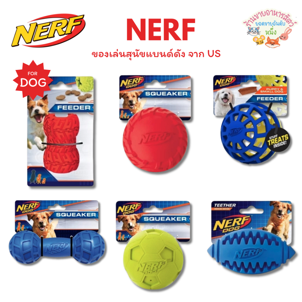 Nerf Dog เนิร์ฟ ของเล่นหมา ลูกรักบี้ยางของเล่นสุนัข ทนทาน ลูกบอล นำเข้าจาก USA
