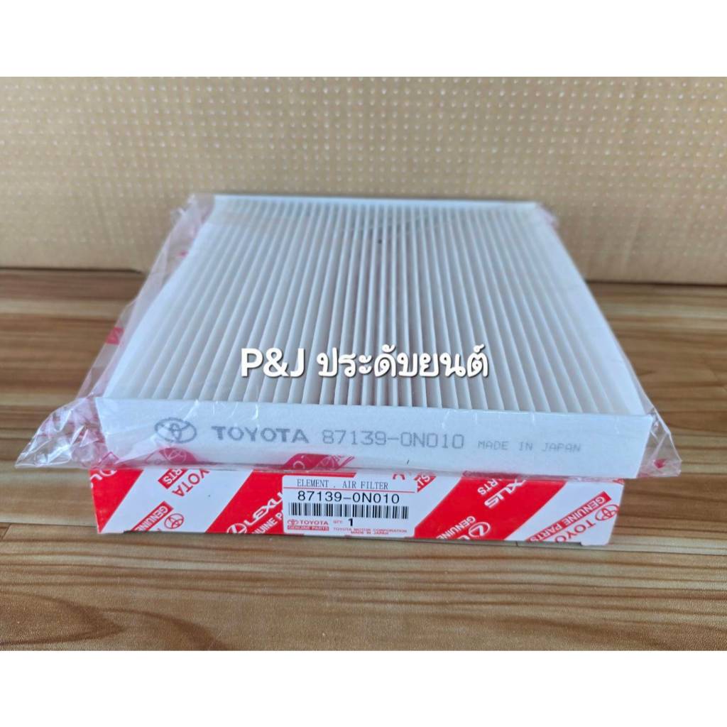 กรองแอร์ Toyota Fortuner Commuter VIGO VIOS YARIS CAMRY ALTIS และรุ่นอื่นๆ  รหัส OEM  87139-ON010 สินค้าตรงปก