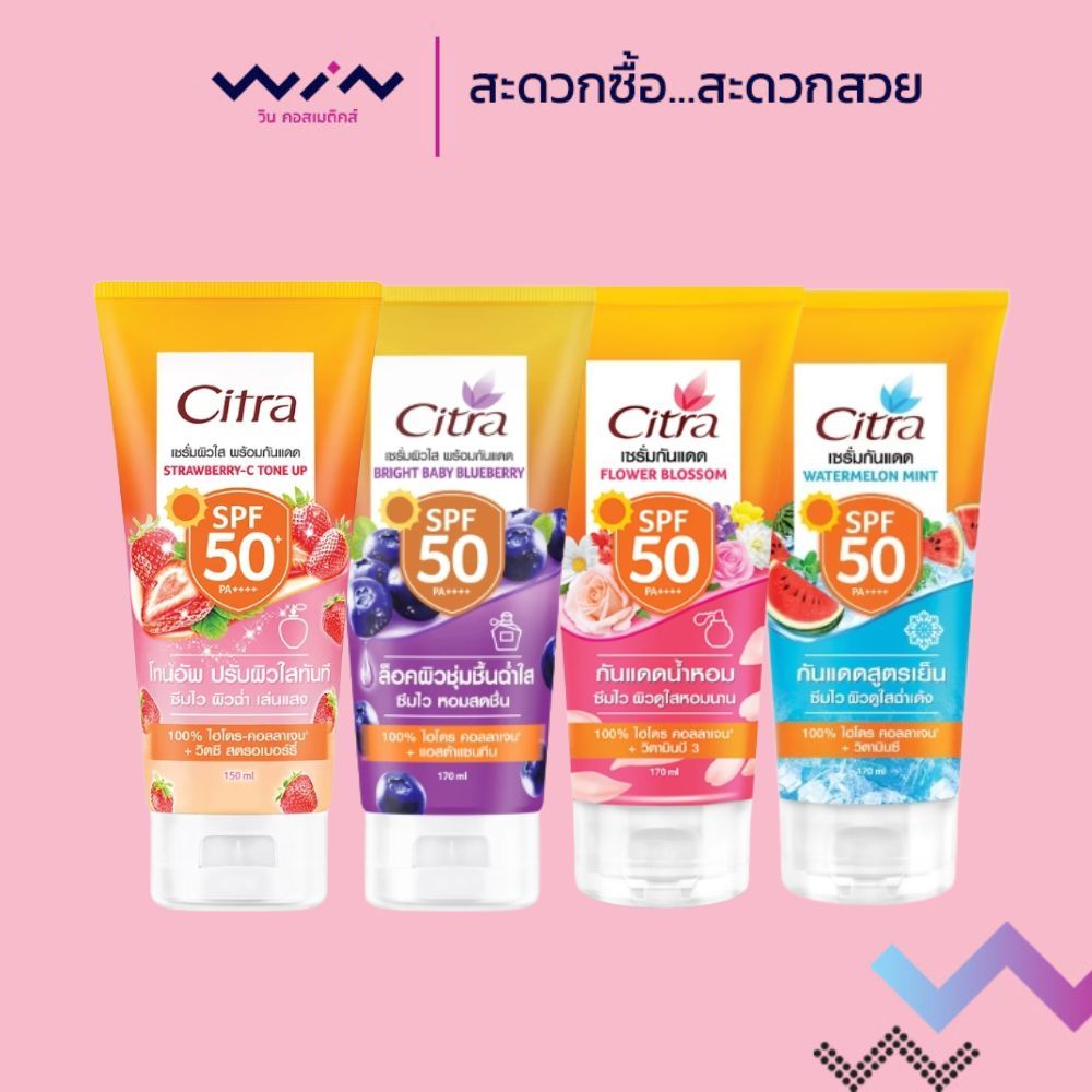 Citra ซิตร้า เซรั่ม กันแดด โทนอัพผิว / วอเตอร์เมลอน มิ้นท์/ฟลาวเวอร์ บลอสซั่ม เอสพีเอฟ SPF50 PA++++ 60/70/150/170 มล.