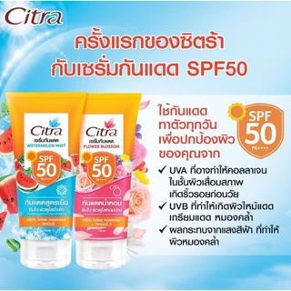 Citra ซิตร้า เซรั่ม กันแดด โทนอัพผิว / วอเตอร์เมลอน มิ้นท์/ฟลาวเวอร์ บลอสซั่ม เอสพีเอฟ SPF50 PA++++ 60/70/150/170 มล.