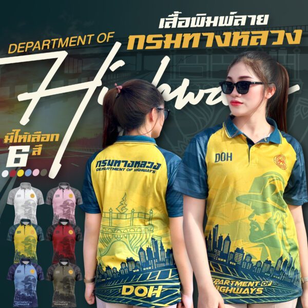 เสื้อพิมพ์ลาย กรมทางหลวง แบบที่ 2