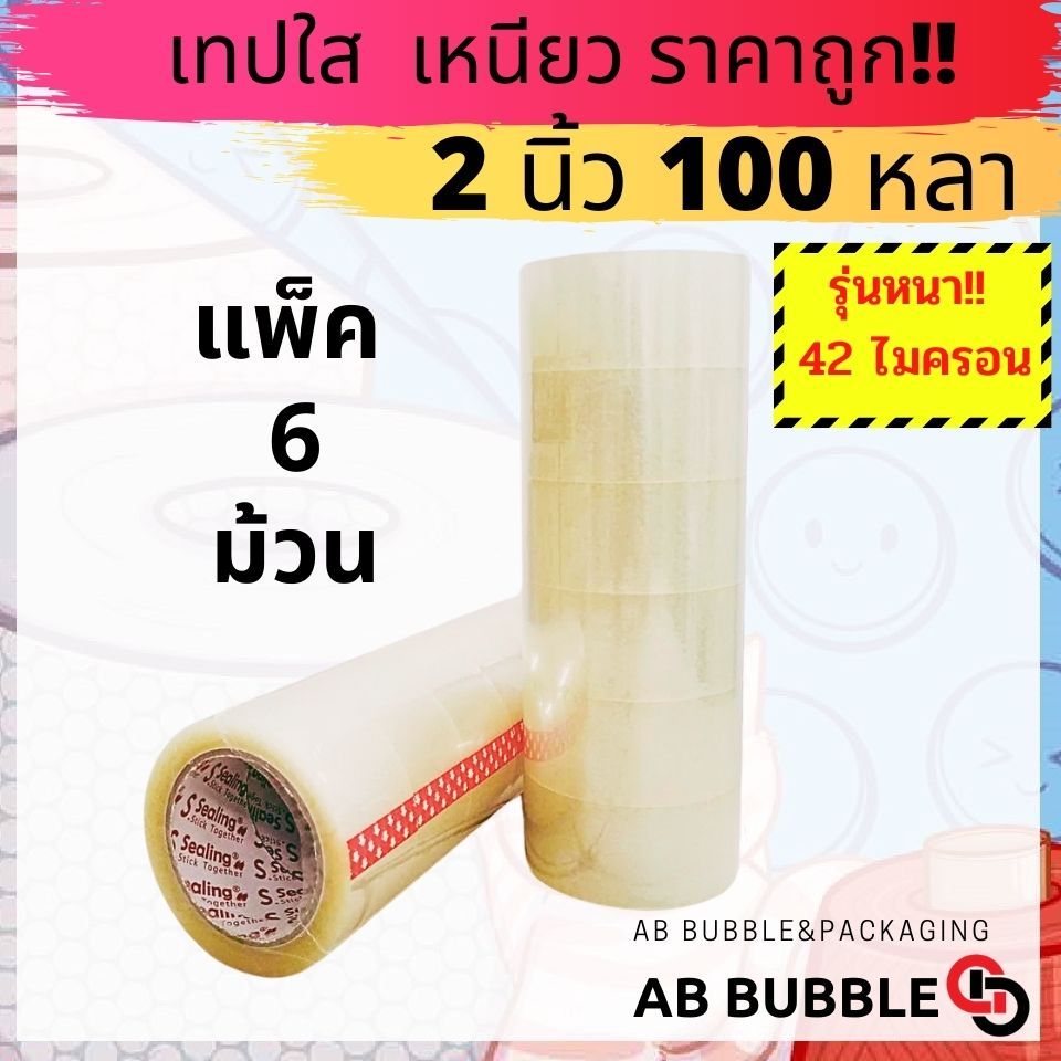 เทปใส ขุ่น S.Sealing 42 ไมครอน 2 นิ้ว ยาว100หลา แพ็ค 6 รูปที่ 2