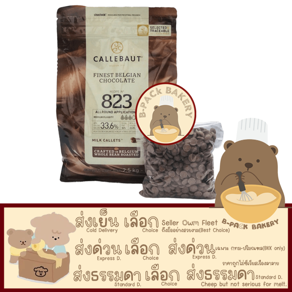 (CLB Milk 33.6% 500g) แคลเลอร์บาว ช็อคโกแลต กูแวร์ตูร์ / CALLEBAUT Milk Chocolate Couverture 33.6%