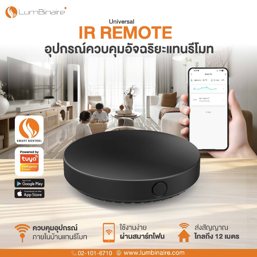 Universal IR Remote อุปกรณ์ควบคุมอัจฉริยะแทนรีโมท ควมคุมแอร์ ควบคุมทีวี ผ่านมือถือ TUYA powered เปิดปิดแอร์ ก่อนถึงบ้าน
