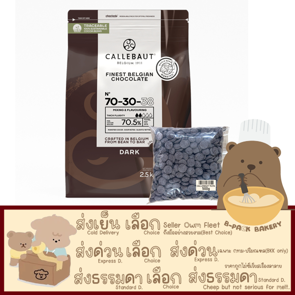 (CLB 70.5% แบ่งขาย500g) แคลเลอร์บาว ช็อคโกแลต กูแวร์ตูร์ / CALLEBAUT Couverture 70.5%