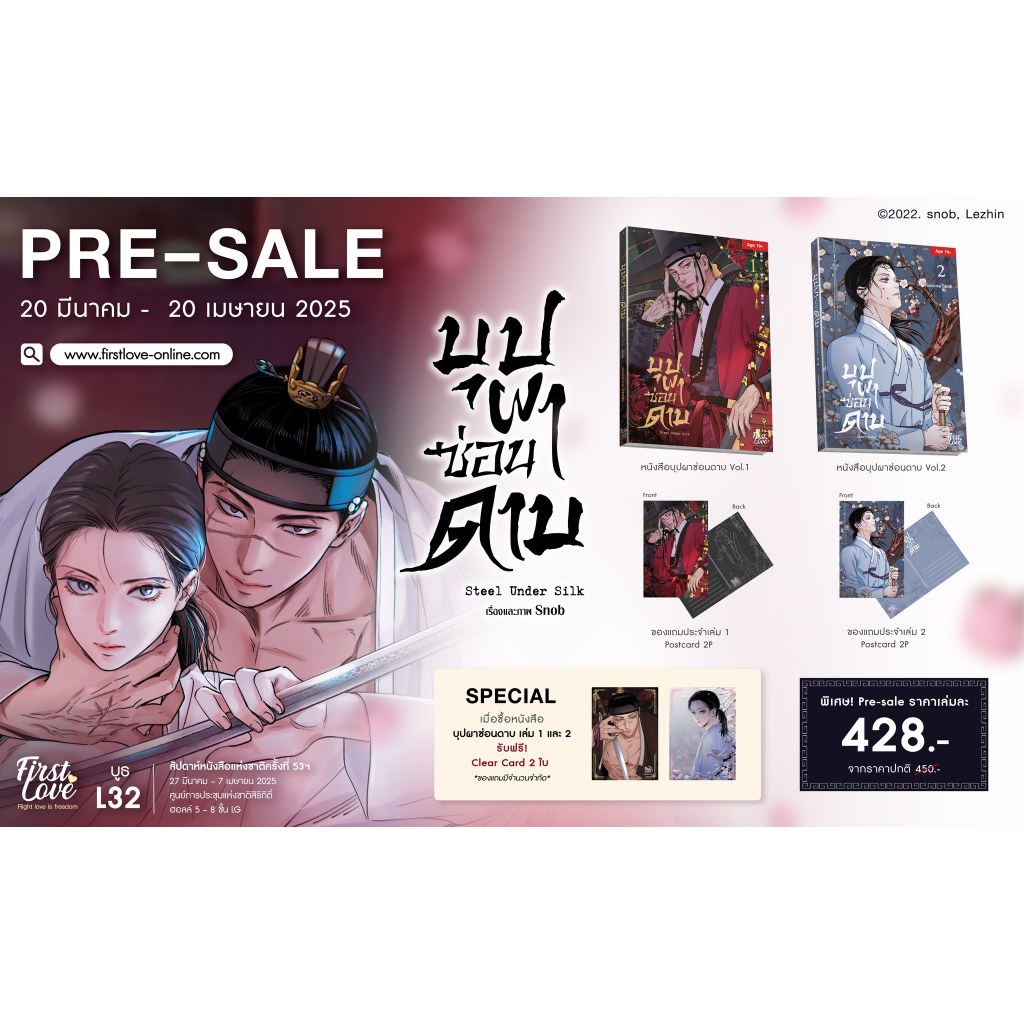 บุปผาซ่อนดาบ เล่ม 1-2 (หิ้วงาน)