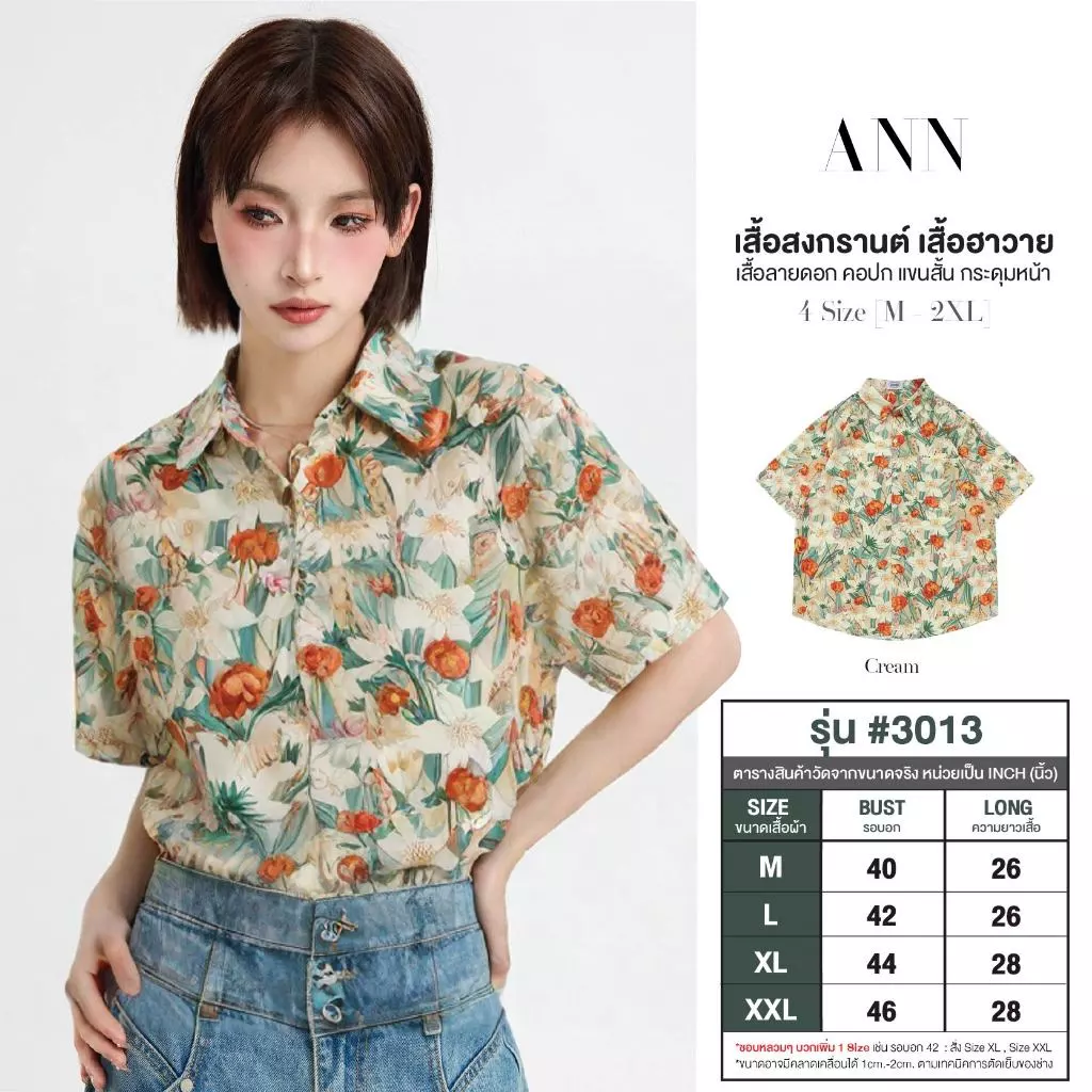เสื้อสงกรานต์ ลายดอกไม้ คอปก แขนสั้น กระดุมหน้า ผ้าไหมอิตาลี #3013