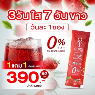 1แถม1 ห่อใหญ่ T GLUTA คอลลาเจน ผิวขาว ที กลูต้า ( 1 ห่อ 30 ซอง )