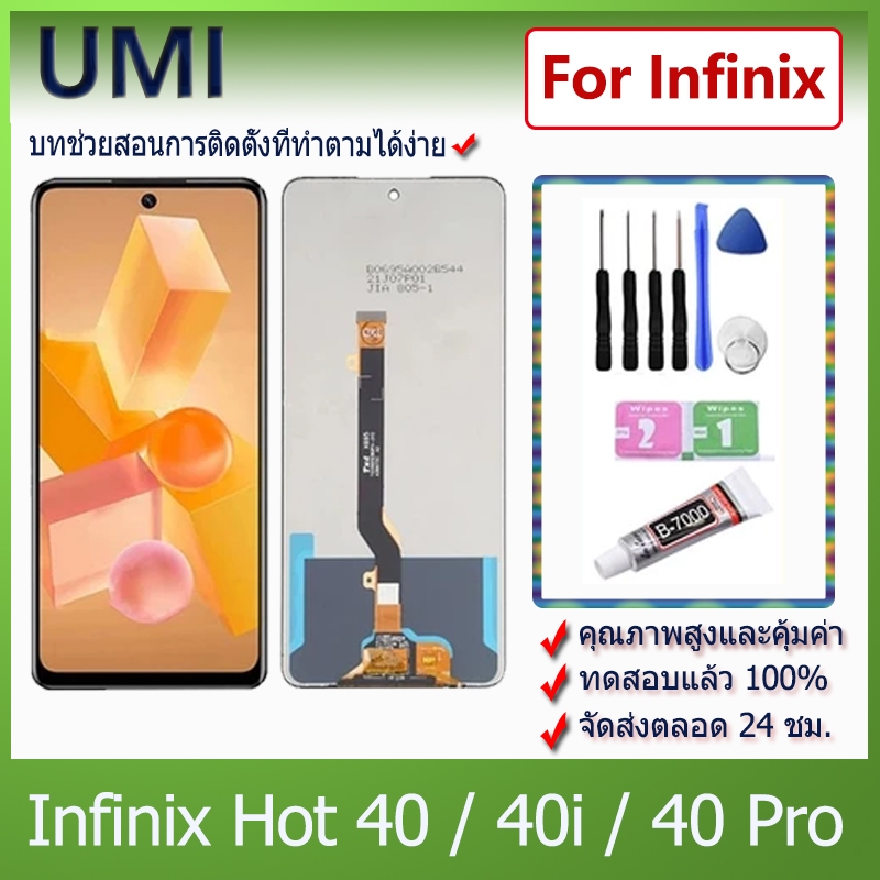UMI หน้าจอ จอแอลซีดี ดั้งเดิมสำหรับ Infinix Hot40 / 40i / 40 Pro ชุดประกอบหน้าจอสัมผัส จอแอลซีดี พร้อมการเปลี่ยนทัชสกรีน