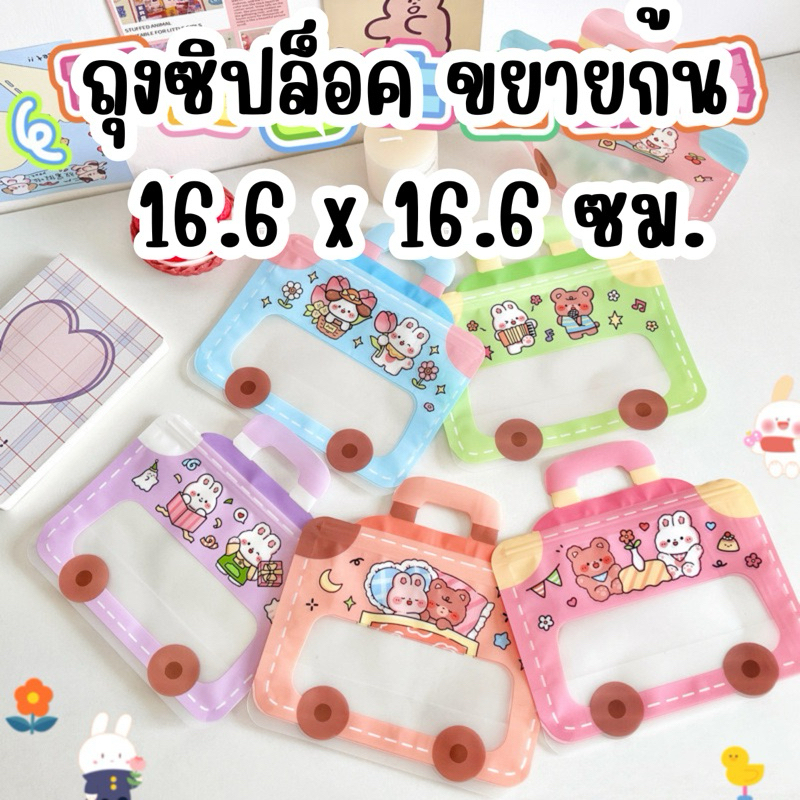 🇹🇭พร้อมส่งจากไทย!! ถุงซิป ก้นตั้งลายการ์ตูน ถุงใส่ขนม ของใช้ ซองซิป (ราคาต่อ 1 ใบ)