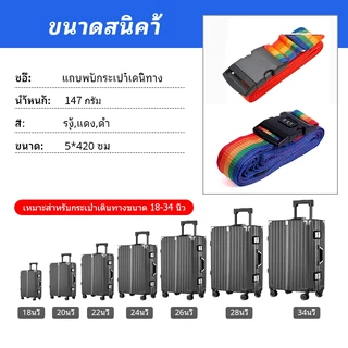 สายรัดกระเป๋าเดินทาง แบบไขว้ ล็อก 3 หลัก ปรับความยาวได้ สำหรับกระเป๋า 18-34 นิ้ว