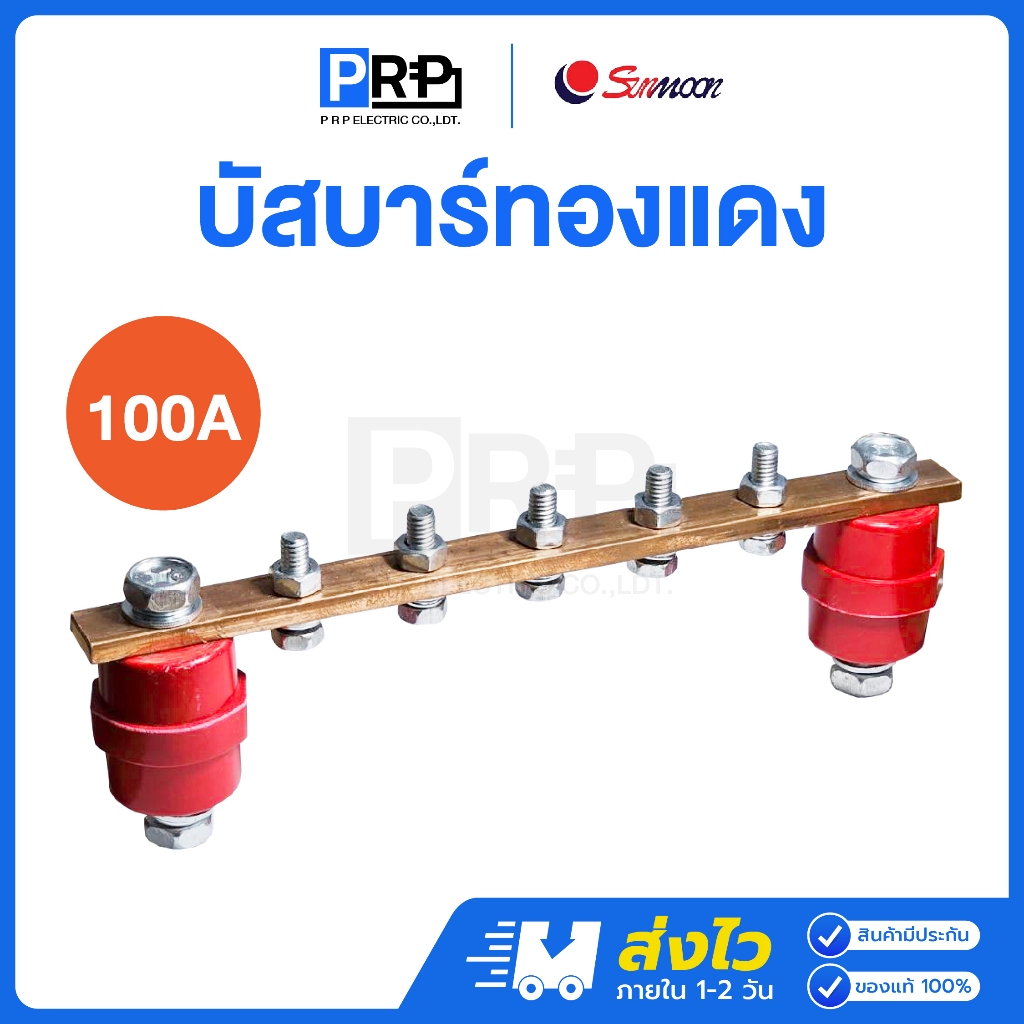 Sunmoon บัสบาร์ทองแดง 100-150A พร้อมลูกถ้วย SM-35 บาร์กราวด์ บาร์นิวตรอล บัสบา ทองแดงแท้
