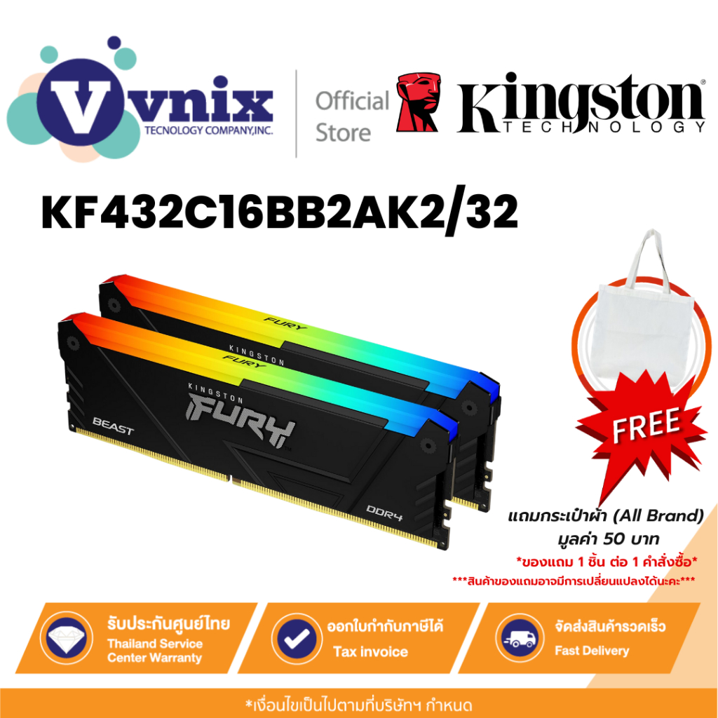 KINGSTON RAM 32GB (16GBx2) DDR4 3200MHz KINGSTON FURY BEAST RGB (KF432C16BB2AK2/32) รับประกัน LT By 