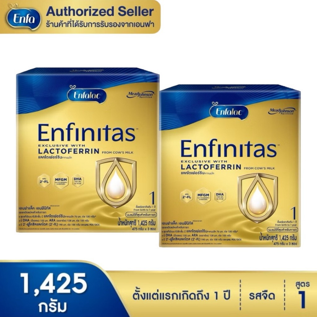 Enfalac Enfinitas นมผง สูตร1 เอนฟาแล็ค เอนฟินิทัส 1425 กรัม (2 กล่อง) MG