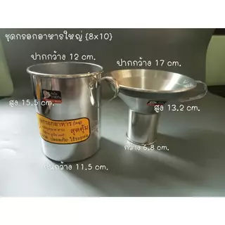 ชุดเซ็ทรองถุง อลูมิเนียม ( กรวยกรอกก๋วยเตี๋ยว + กระบอกรองถุง ) Kitchen Ware KANDO 6*9