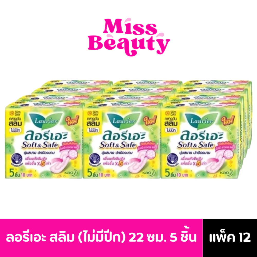 (แพ็ค12) (ผ้าอนามัย) Laurier Soft & Safe ลอรีเอะ สลิม ไม่มีปีก 22 ซม.(5 ชิ้น) กลางวัน