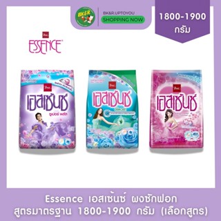 (1 ถุง) Essence เอสเซ้นซ์ ผงซักฟอกสูตรมาตรฐาน ถุงใหญ่ สำหรับ…